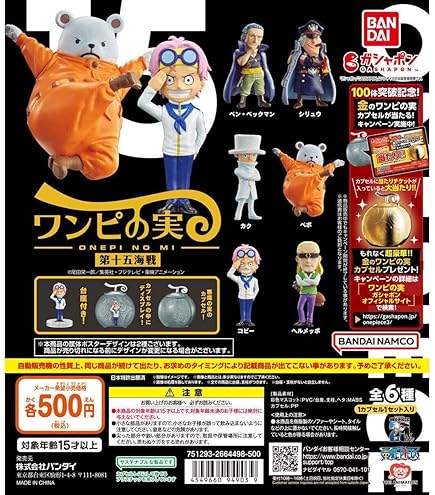 新品ワンピの実　第1.2.3.4.5海戦　全30種 新品ワンピの実 第1.2.3.4.5海戦 全30種 From TV animation ONE