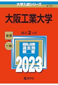 大阪工業大学 (2025年版大学赤本シリーズ) | 教学社編集部 |本 | 通販