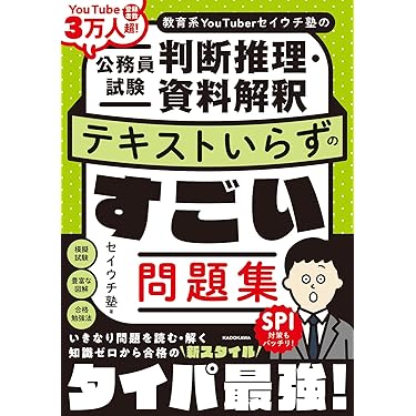 Amazon.co.jp 最新リリース: 公務員試験 の新着ランキングです。