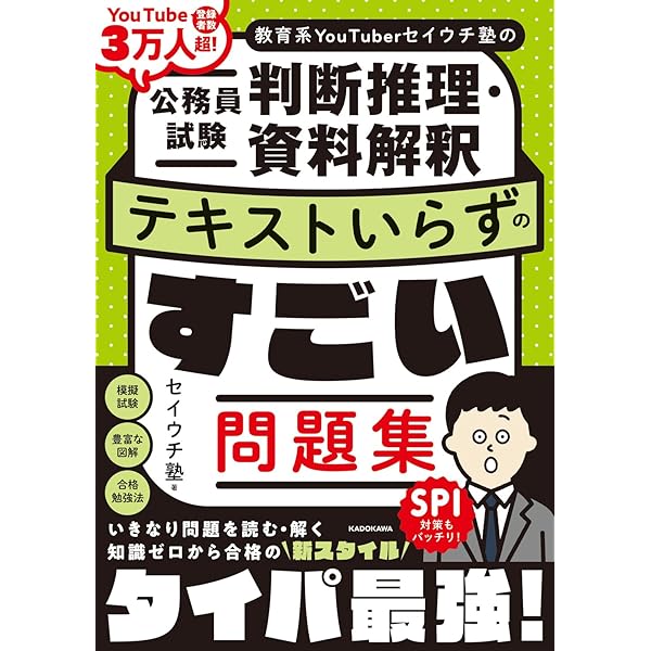 公務員試験 新・初級スーパー過去問ゼミ 文章理解・資料解釈 改訂版