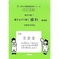 【未記入】サイパー 思考力算数練習帳シリーズ 国語 読解の特訓シリーズ 20冊 中学受験【基礎】の商品一覧 | 学参書店 サイパー思考力算数練習