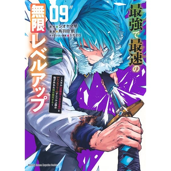 最強で最速の無限レベルアップ(4) ~スキル【経験値1000倍】と【レベル