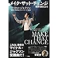 メイク・ザット・チェンジ: 世界を変えよう マイケル・ジャクソン 精神の革命家:そのメッセージと運命