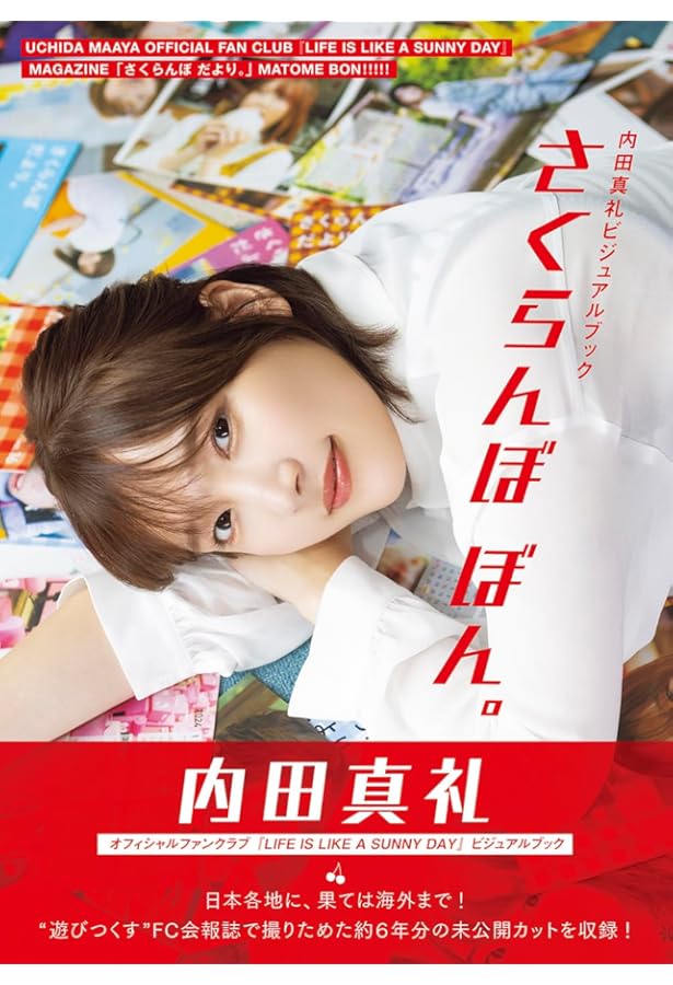 内田真礼 ポスター Amazon.co.jp: 内田真礼 ポスター 2本 : おもちゃ