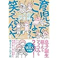 育児ってこんなに笑えるんや! 二太郎誕生編