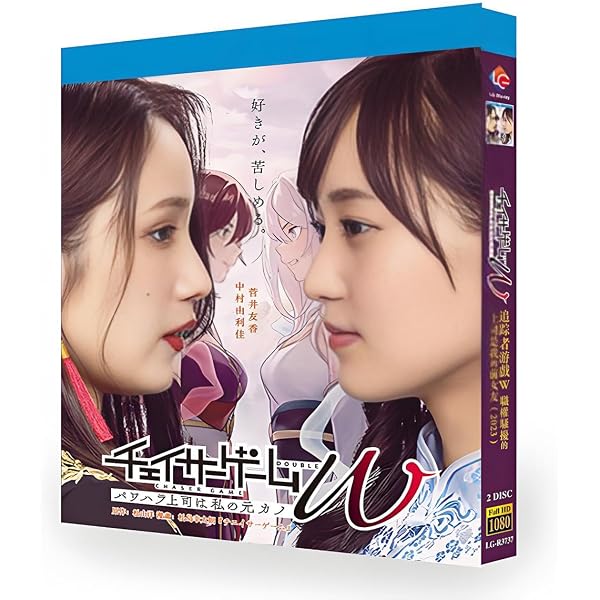 チェイサーゲームW パワハラ上司は私の元カノ Blu-ray BOX チェイサーゲームW パワハラ上司は私の元カノ Blu-ray BOX