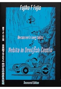 てんとう虫コミックス『ドラえもん』全45巻 専用ボックス入り全巻