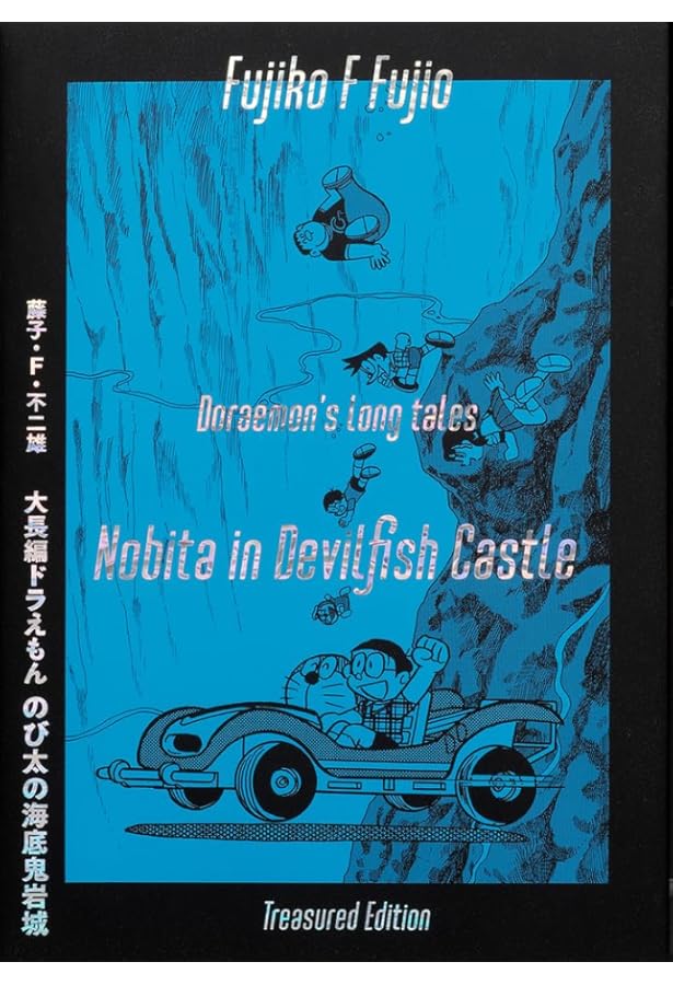 Amazon.co.jp: 100年大長編ドラえもん (書籍扱いコミックス単行本