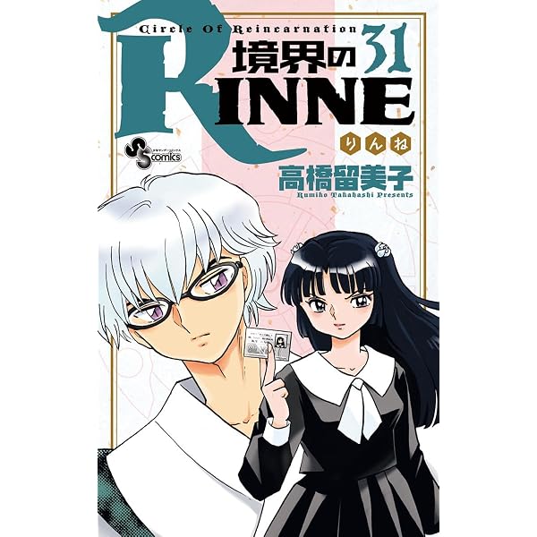 Amazon.co.jp: 境界のRINNE（40） (少年サンデーコミックス) eBook