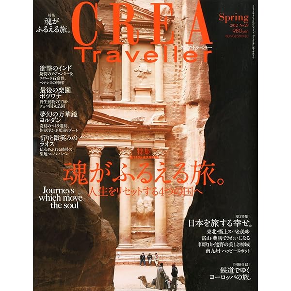 クレアトラベラー CREA TRAVELLER（クレアトラベラー）のバックナンバー (2ページ