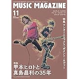 ミュージック・マガジン 2020年 11月号