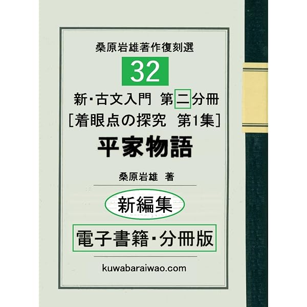 Amazon.co.jp: 古典文法入門: 歴史が語ることばの姿 桑原岩雄著作復刻