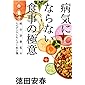 病気にならない食事の極意