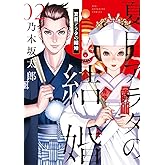 夏目アラタの結婚（２） (ビッグコミックス)