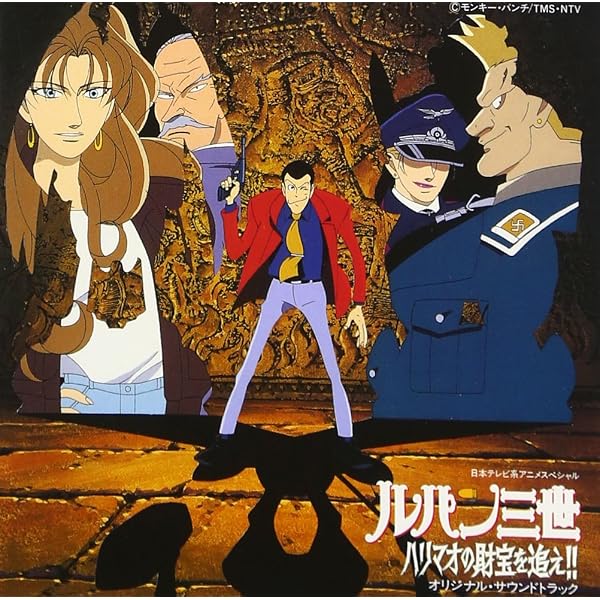 Amazon.co.jp: 完全オリジナルDVDアニメーション「ルパン三世 生きてい 