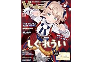 VTuberスタイル 2026年7月号