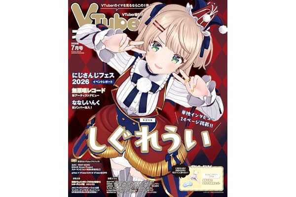 VTuberスタイル 2026年7月号