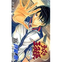 テニスの王子様 17 (ジャンプコミックス) | 許斐 剛 |本 | 通販 | Amazon