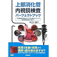上部消化管内視鏡診断の基本とコツ 消化器内視オオハタ流の基本手 2冊セット 上部消化管内視鏡診断の基本とコツ〜内視鏡検査の「実際どうする