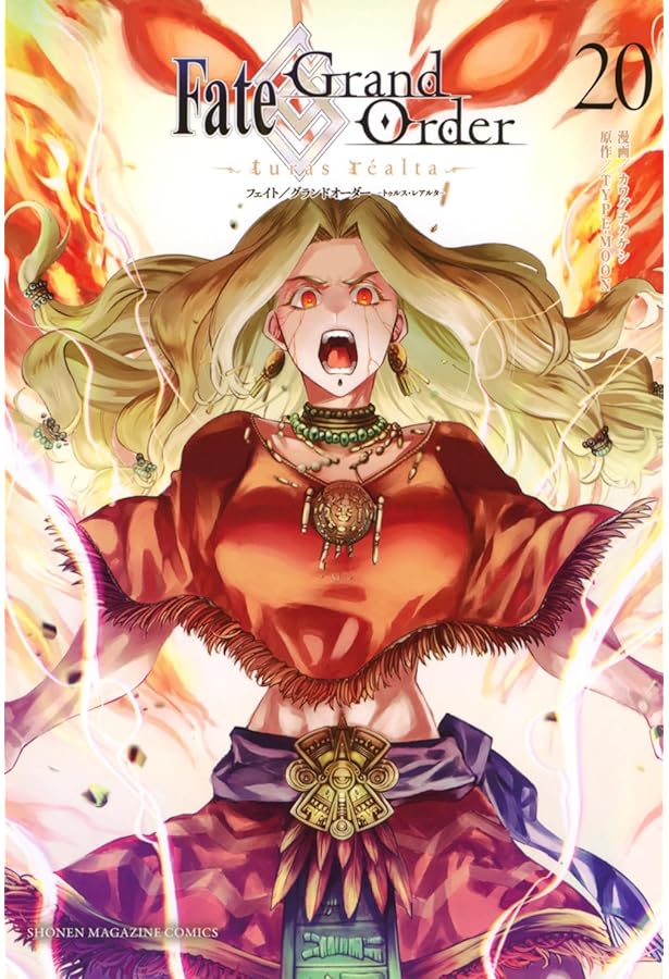Amazon.co.jp: Fate/Grand Order-turas realta-(19) (少年マガジンKC