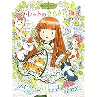 魔法の庭ものがたり　あんびるやすこ 25冊セット 51NyB9qNlWL.jpg_BO30,255,255,