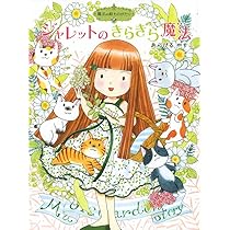 魔法の庭ものがたり ルルとララシリーズ 全37冊セット 魔法の庭ものがたり ルルとララシリーズ 全37冊セット