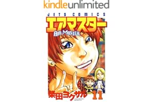 エアマスター 11 (ジェッツコミックス)