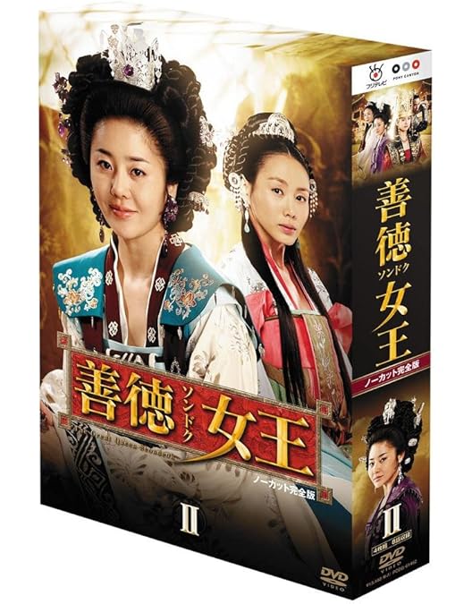 Amazon.co.jp: 善徳女王 DVD-BOX I〈ノーカット完全版〉 : イ