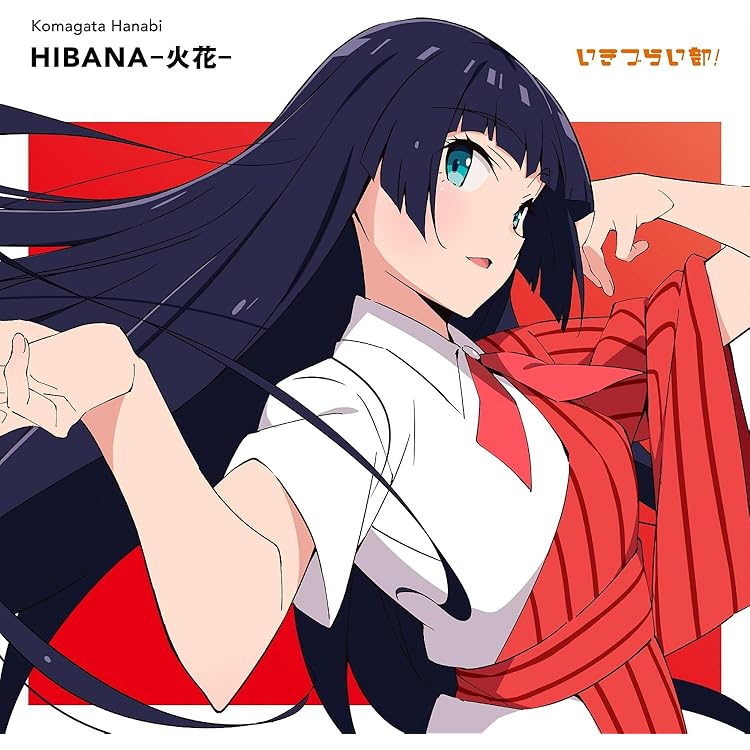 Amazon.co.jp: 【Amazon.co.jp限定】いきづらい部！ 麻布麻衣