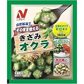 [冷凍] ニチレイ そのまま使えるきざみオクラ160g×5袋