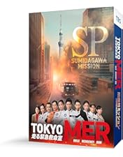 Amazon.co.jp: TOKYO MER 走る緊急救命室 [レンタル落ち] 全6巻