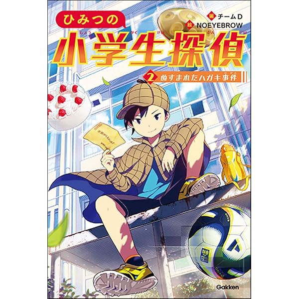 Amazon.co.jp: 1 あやしいヒゲの会事件 (ひみつの小学生探偵) : チーム