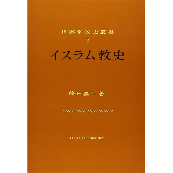 ヒンドゥー教史 (1979年) (世界宗教史叢書〈6〉) ヒンドゥー教史 (世界宗教史叢書 6) | 中村 元 |本 | 通販 | Amazon