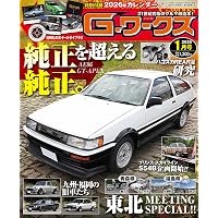 G-WORKSアーカイブ Vol.13 トヨタAE86 レビン／トレノ (サンエイムック