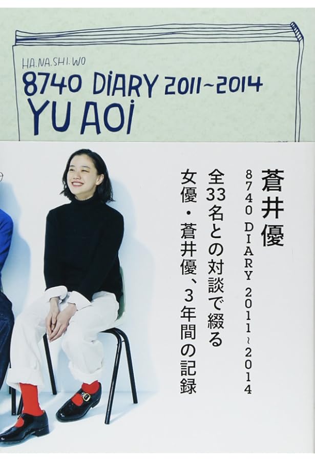 Amazon.co.jp: 蒼井優 PHOTO BOOK 『回転テーブルはむつかしい。』 (ダ