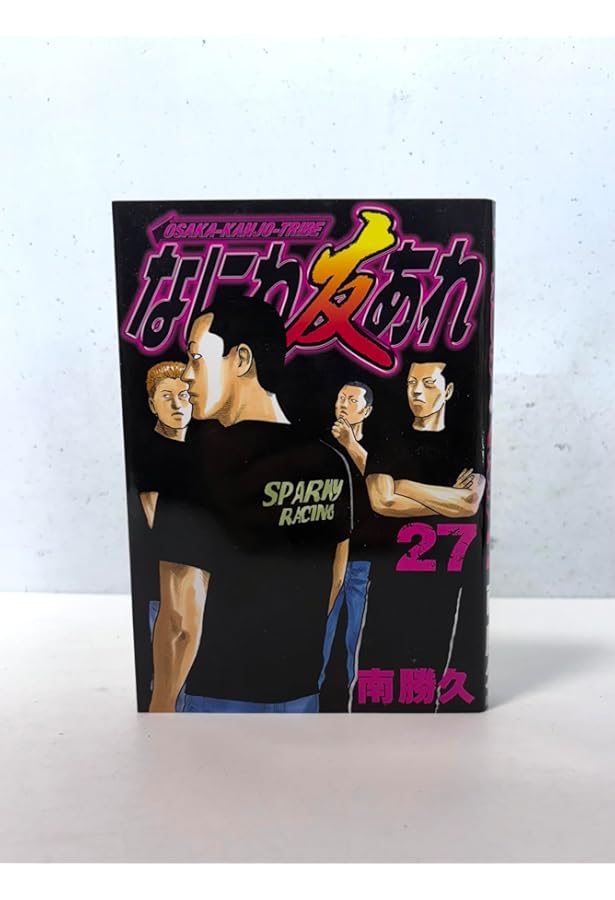 なにわ友あれ 全巻／全31巻完結 南勝久（ファブル作者） なにわ