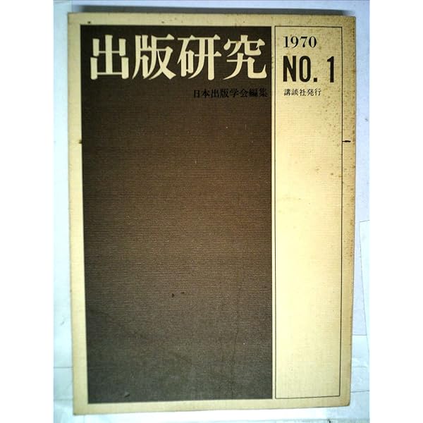Amazon.co.jp: 歴史の研究 1 : トインビー, 長谷川 松治: 本