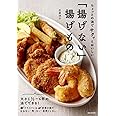ちょっとの油でサクッとおいしい 「揚げない」揚げもの