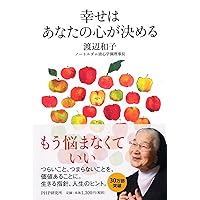 ふがいない自分”と生きる 渡辺和子: NHK「こころの時代」 | 渡辺