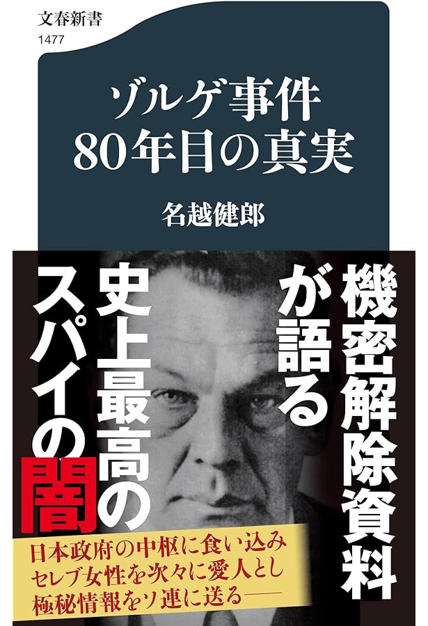 【貴重】尾崎秀実　愛情はふる星のごとく　世界評論社 新編 愛情はふる星のごとく (岩波現代文庫 社会 76) | 尾崎 秀実