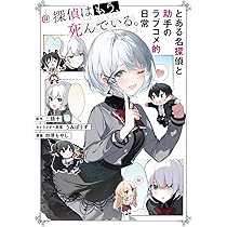 Amazon.co.jp: KADOKAWA 探偵はもう、死んでいる