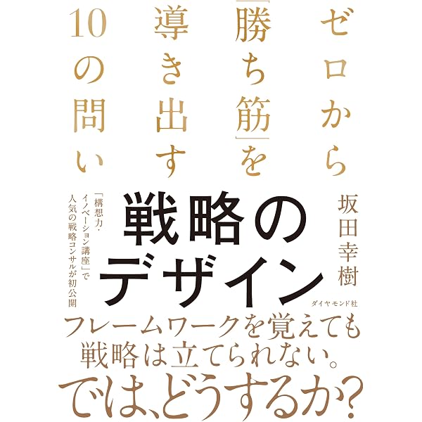 Amazon.co.jp: 大手メーカーの 未来研究者による門外不出の 企画思考