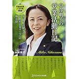 中澤明子の営業活動日記: 不動産営業の玉手箱第2弾 第一線で活躍する不動産営業ウーマンの備忘録
