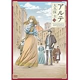 アルテ 7 ゼノンコミックス 大久保圭 本 通販 Amazon