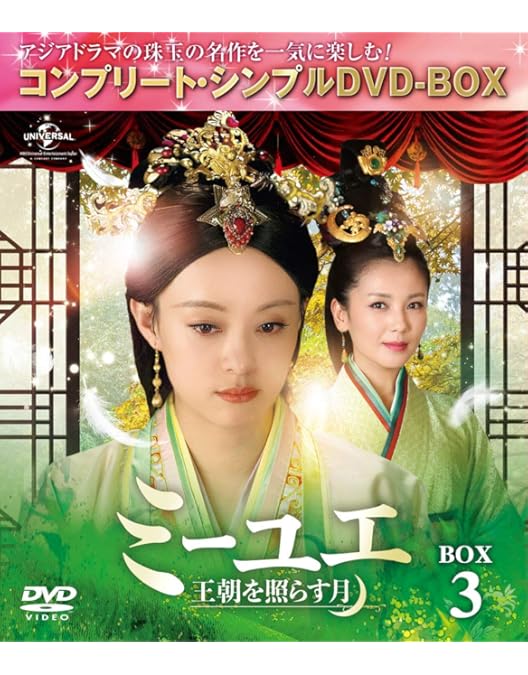 中国ドラマ　DVD　ミーユエ 王朝を照らす月　全42巻セット 中国ドラマ】ミーユエ 王朝を照らす月 DVD 全42巻 全巻セット