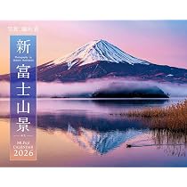 購入者限定特典付き】カレンダー2026 新・富士山景CALENDAR 神気(月