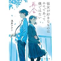 澤本夏輝 1stフォトエッセイ『きらきらじゃない、僕の輝き方』 (GL-9