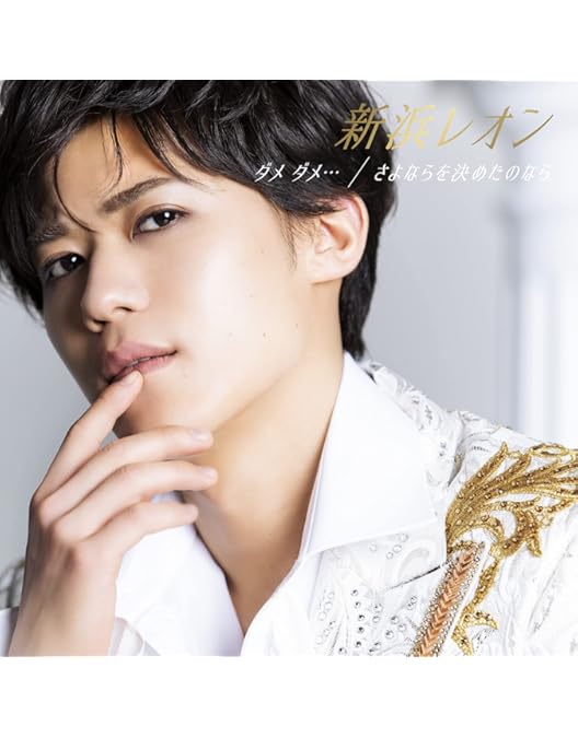 Amazon.co.jp: 新浜レオン5周年記念コンサート [Blu-ray] : 新浜レオン