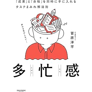 多忙感の表紙