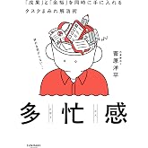 多忙感